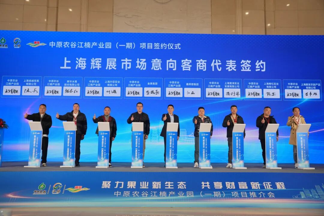 中原农谷江楠产业园推介会现场
