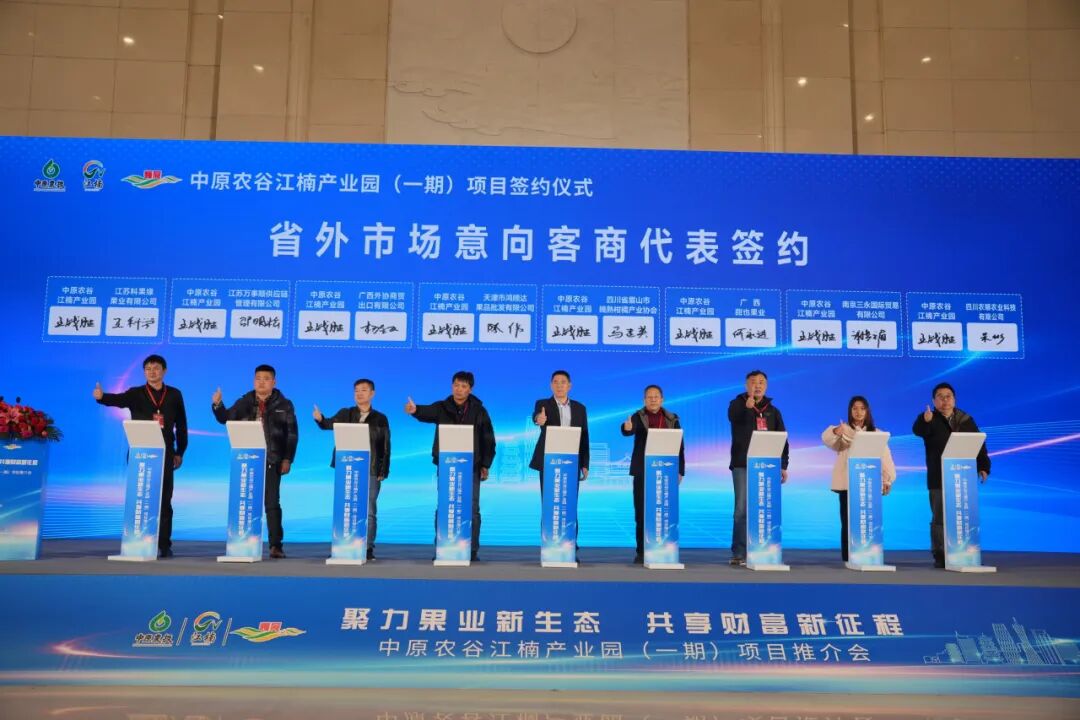 中原农谷江楠产业园推介会现场