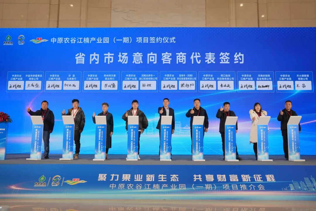 中原农谷江楠产业园推介会现场