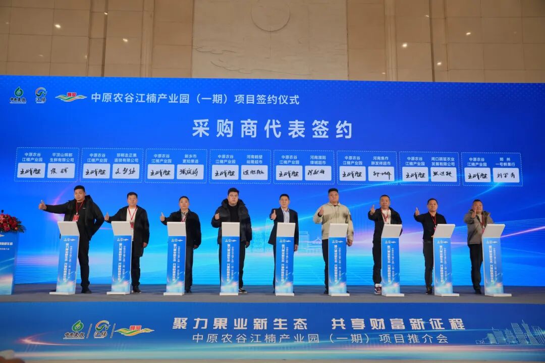 中原农谷江楠产业园推介会现场