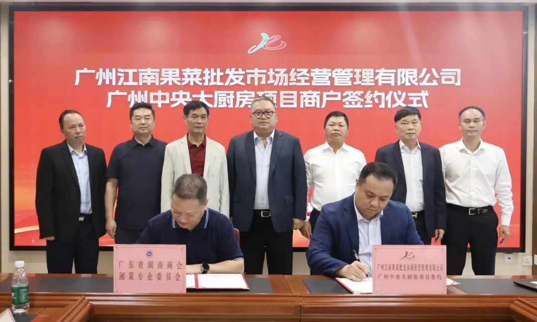 广州中央大厨房项目商户签约仪式圆满举行